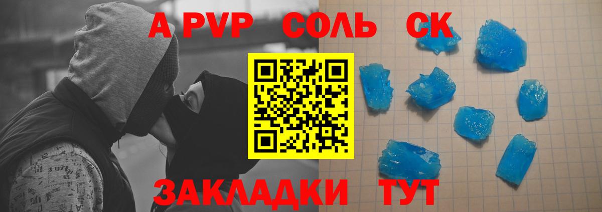 A-PVP Соль Алатырь