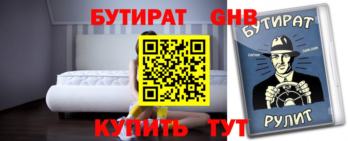 Алатырь  БУТИРАТ 1.4BDO  Бутират  Вход с VPN 