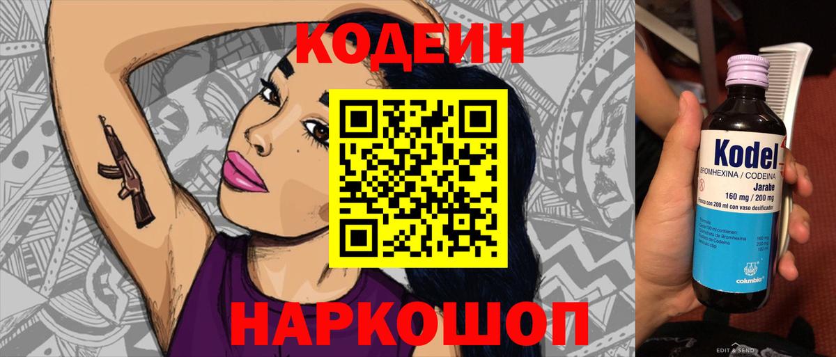 Кодеиновый сироп Lean Purple Drank  Кодеин напиток Lean (лин)  купить   Вход с VPN  Алатырь 