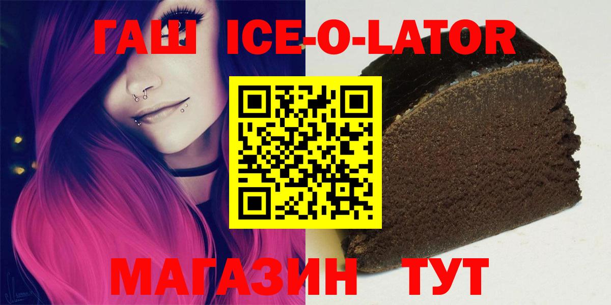 Гашиш хэш  Вход с VPN  Алатырь  ГАШ  закладки  Гашиш ice o lator 