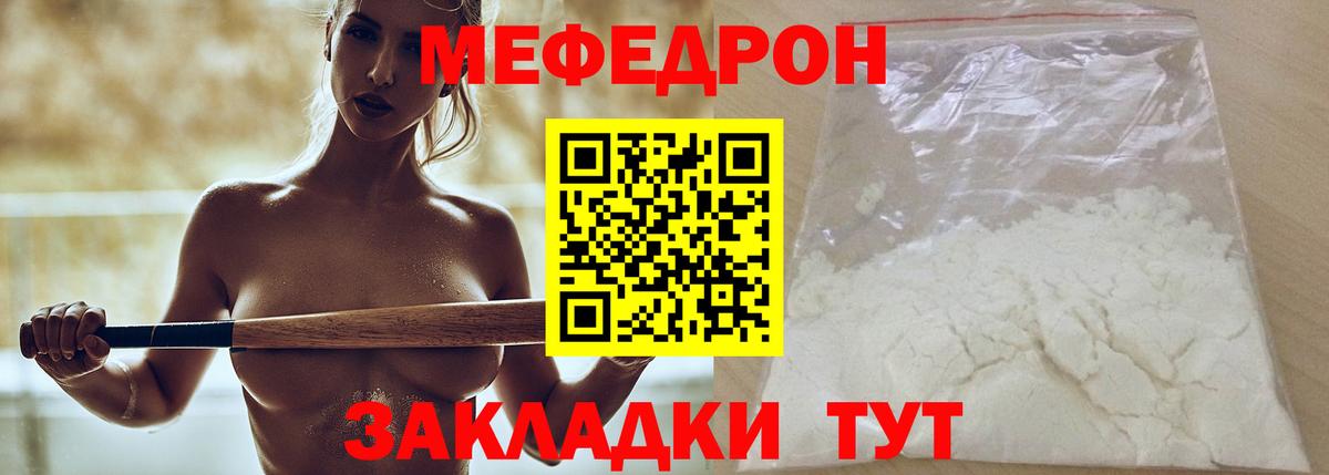 Меф мяу мяу кристаллы Алатырь